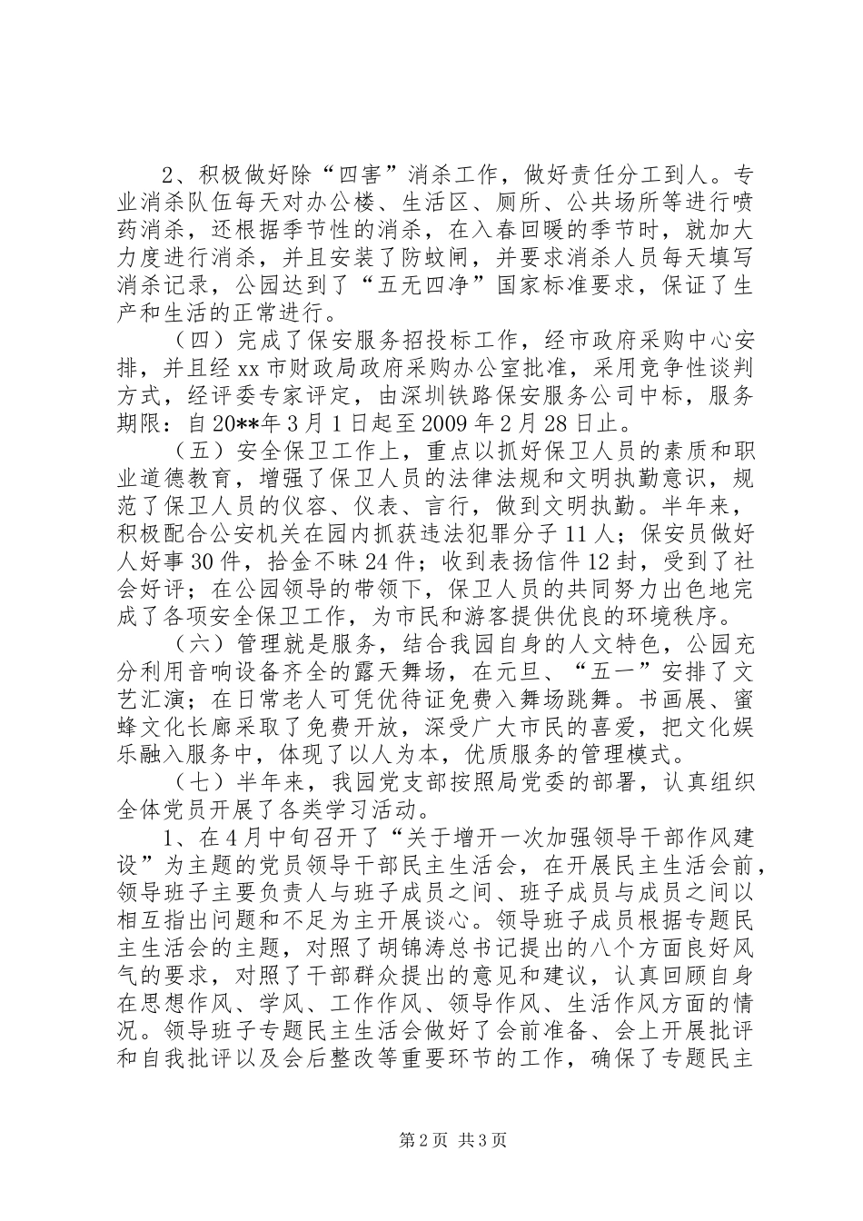 公园上半年工作总结_第2页