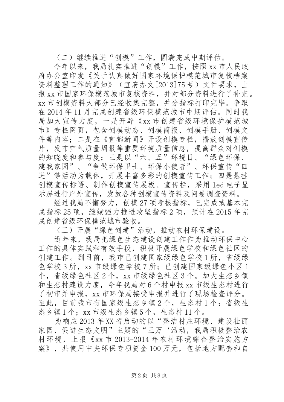XX年市环保局工作总结及XX年工作思路_第2页