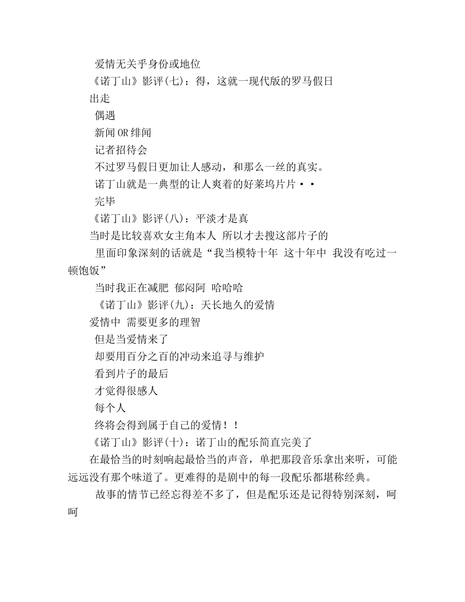 《诺丁山》的影评10篇 _第2页