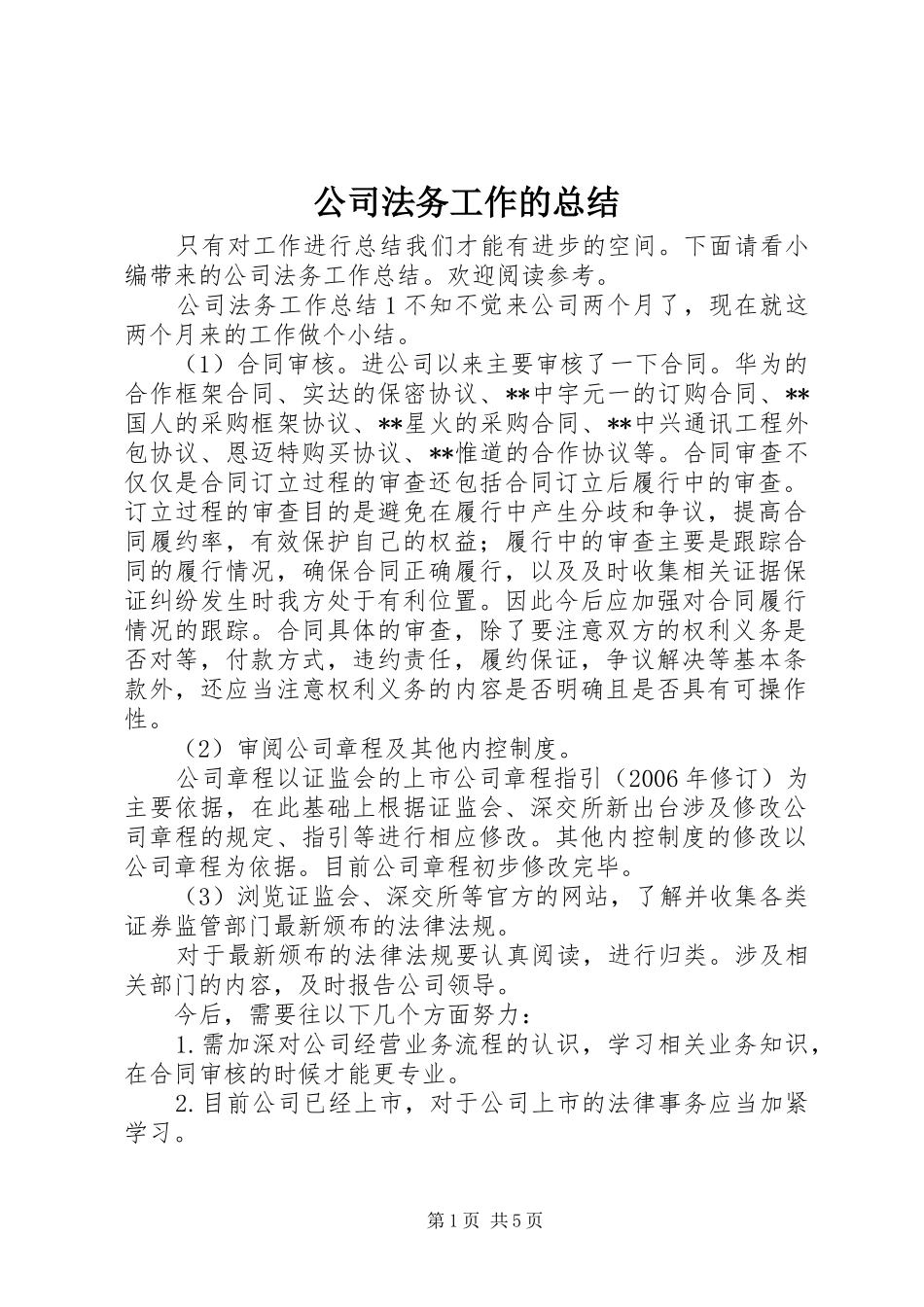 公司法务工作的总结_第1页