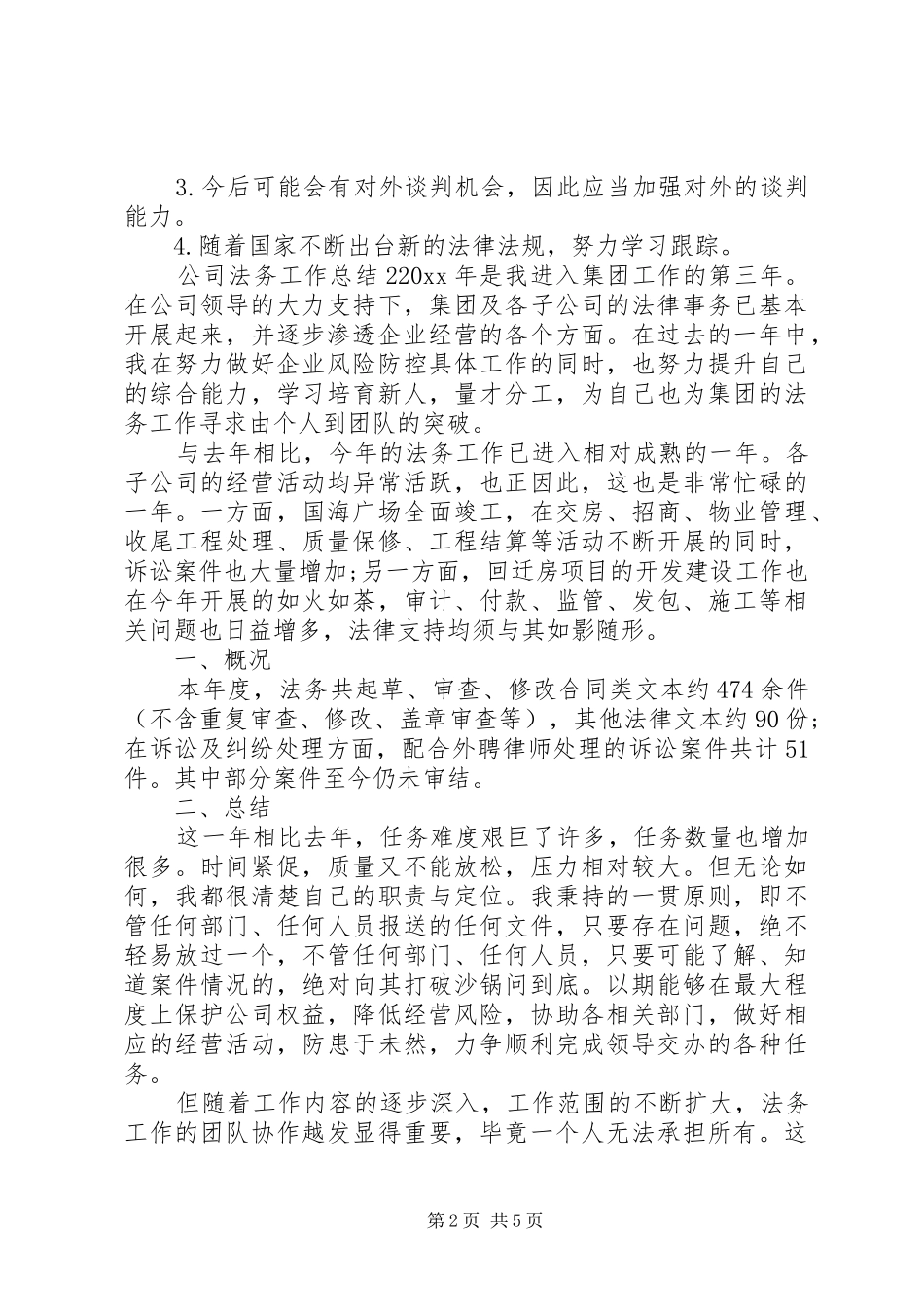 公司法务工作的总结_第2页