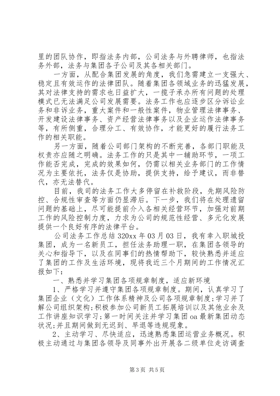 公司法务工作的总结_第3页
