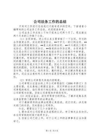 公司法务工作的总结