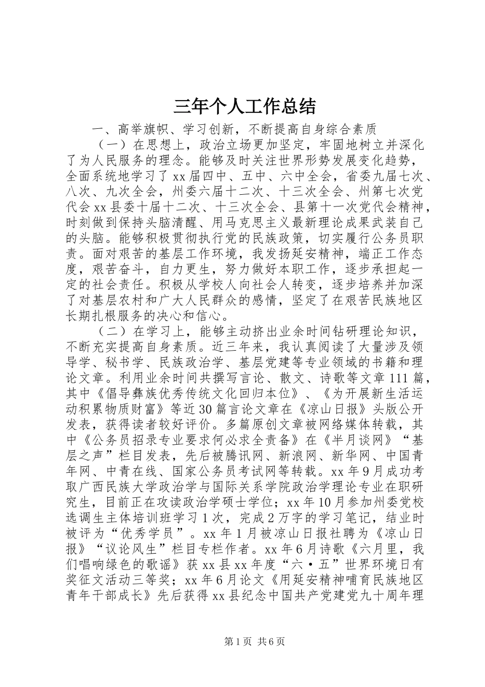三年个人工作总结_第1页