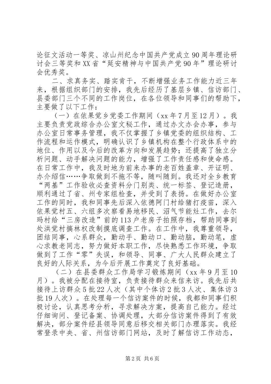 三年个人工作总结_第2页