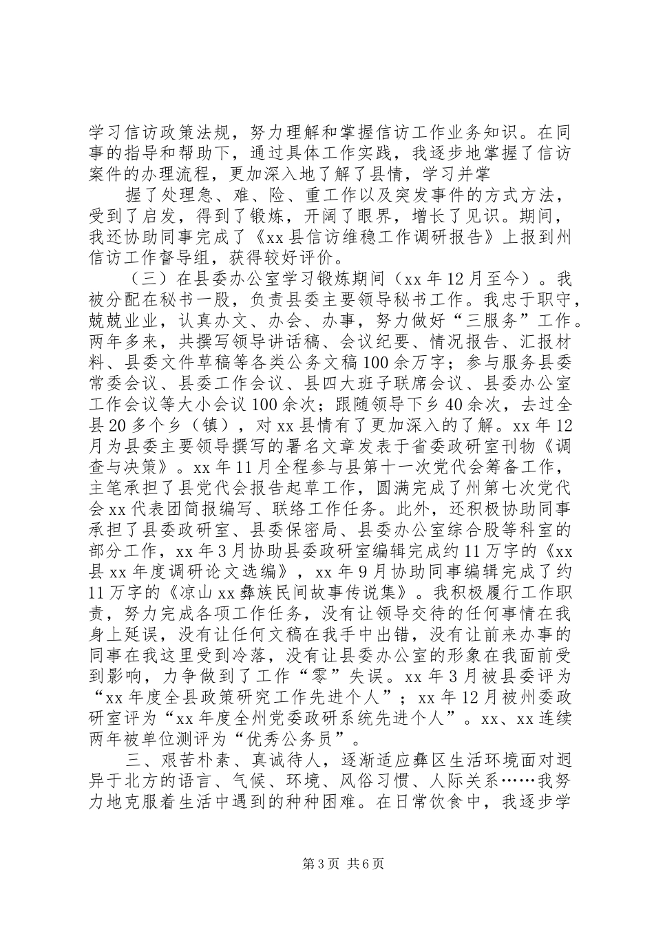 三年个人工作总结_第3页