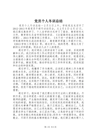 党员个人冬训总结