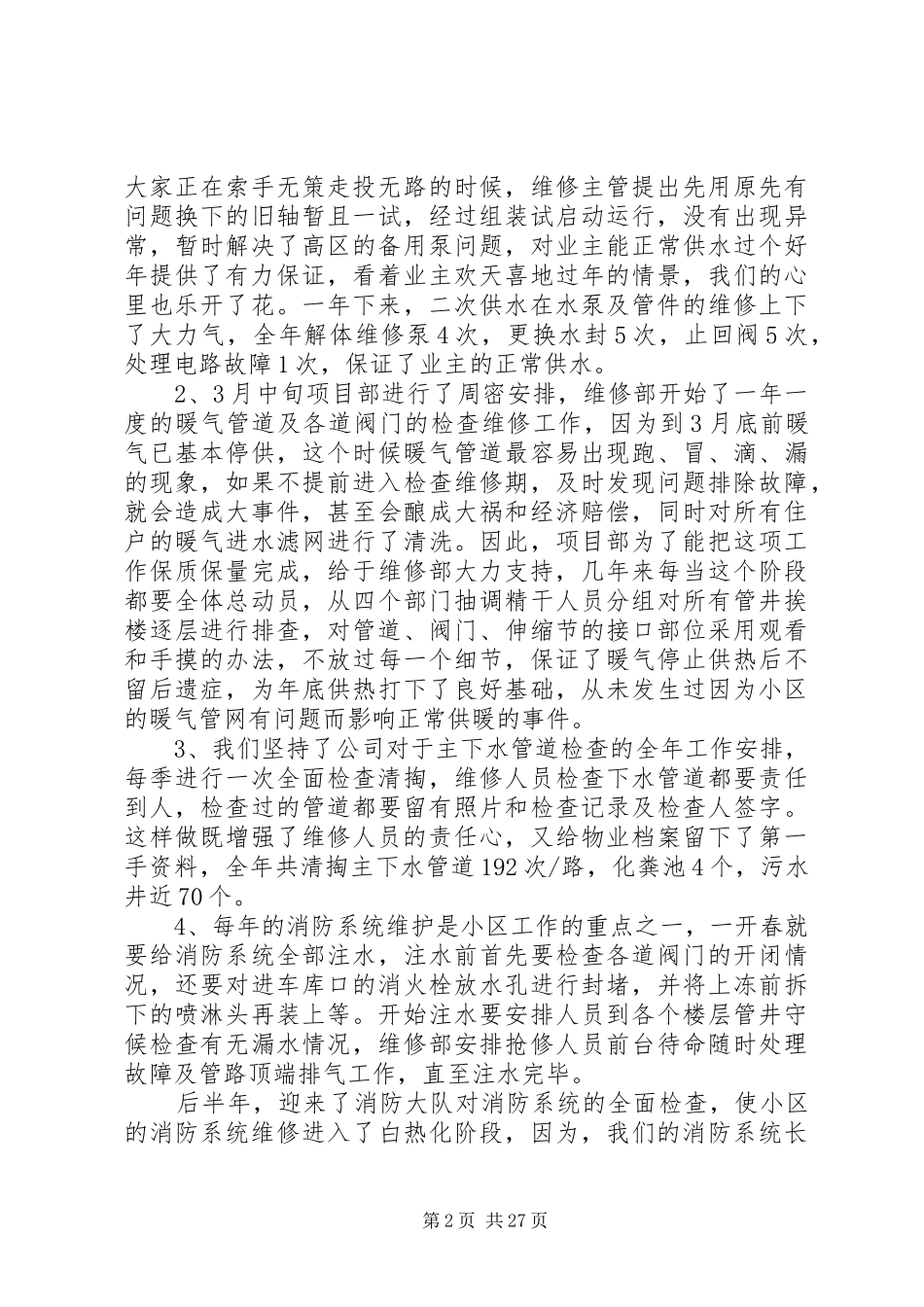 公司维修部年终工作总结_第2页