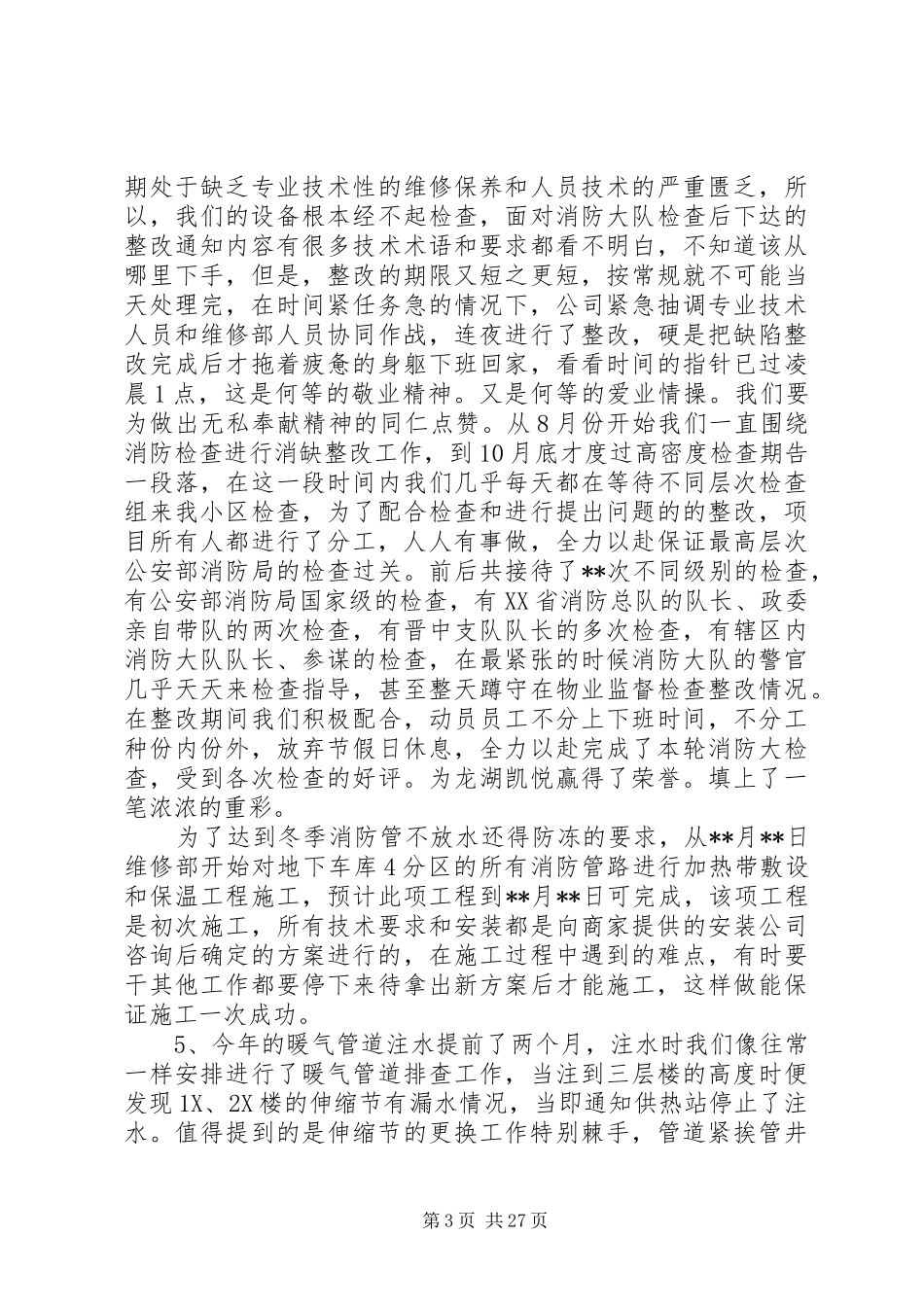 公司维修部年终工作总结_第3页