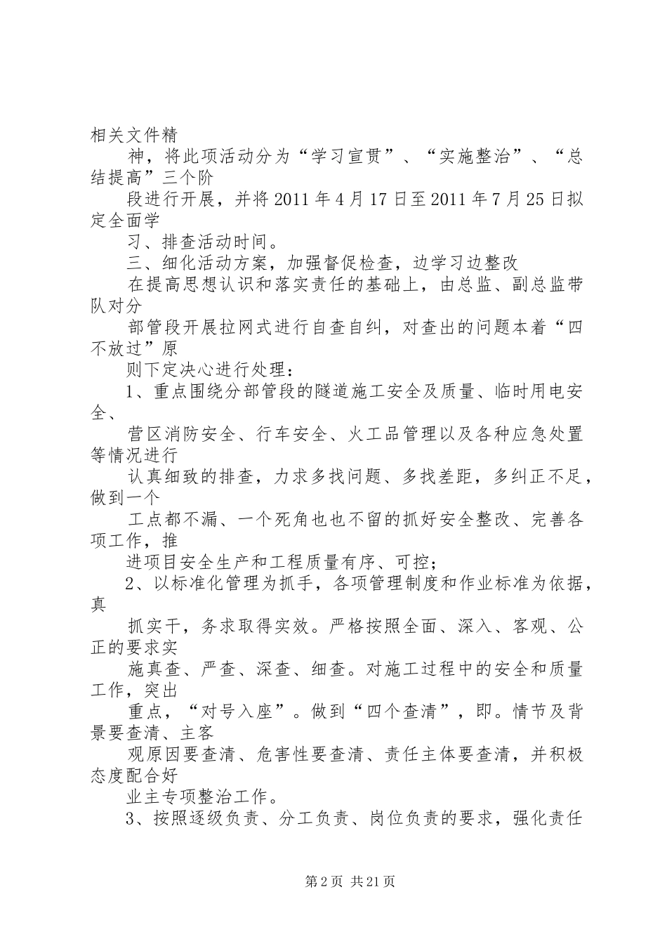 “三整治一提高”排查活动总结_第2页