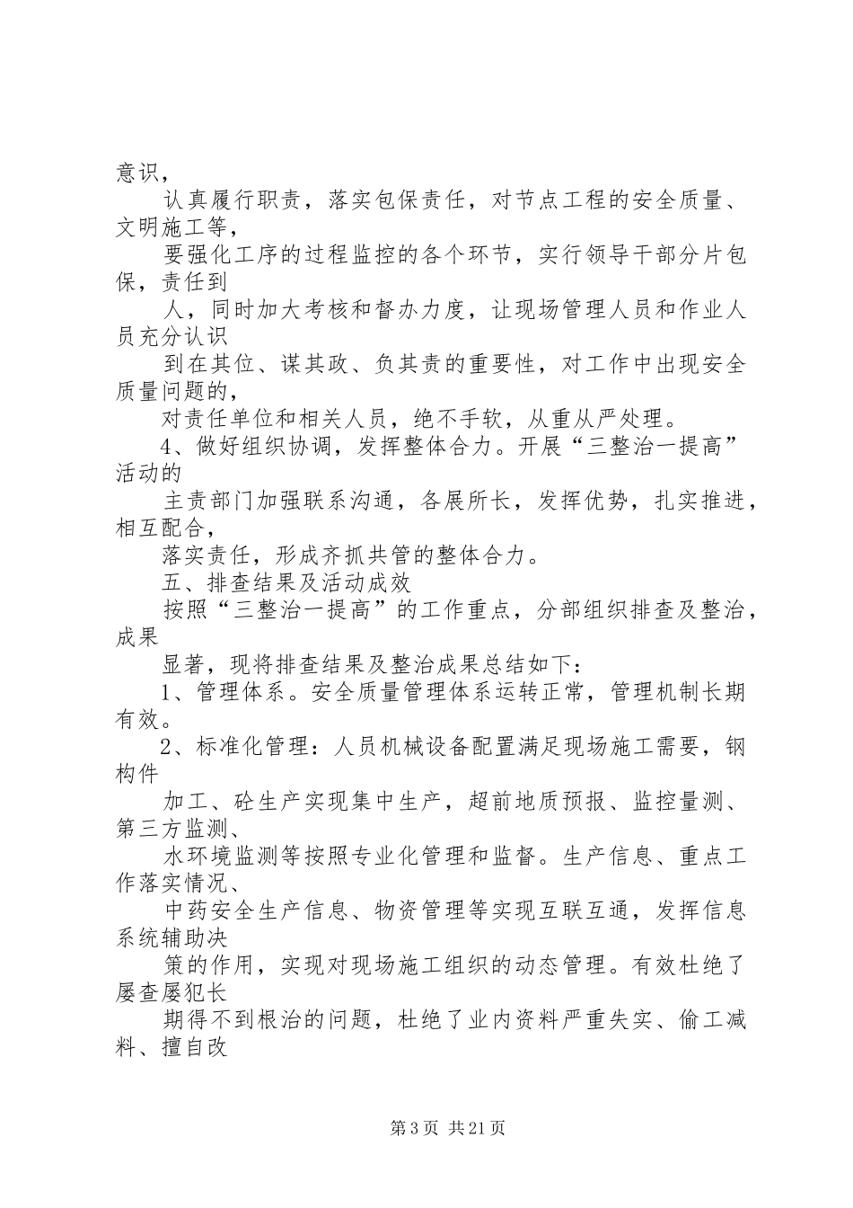 “三整治一提高”排查活动总结_第3页