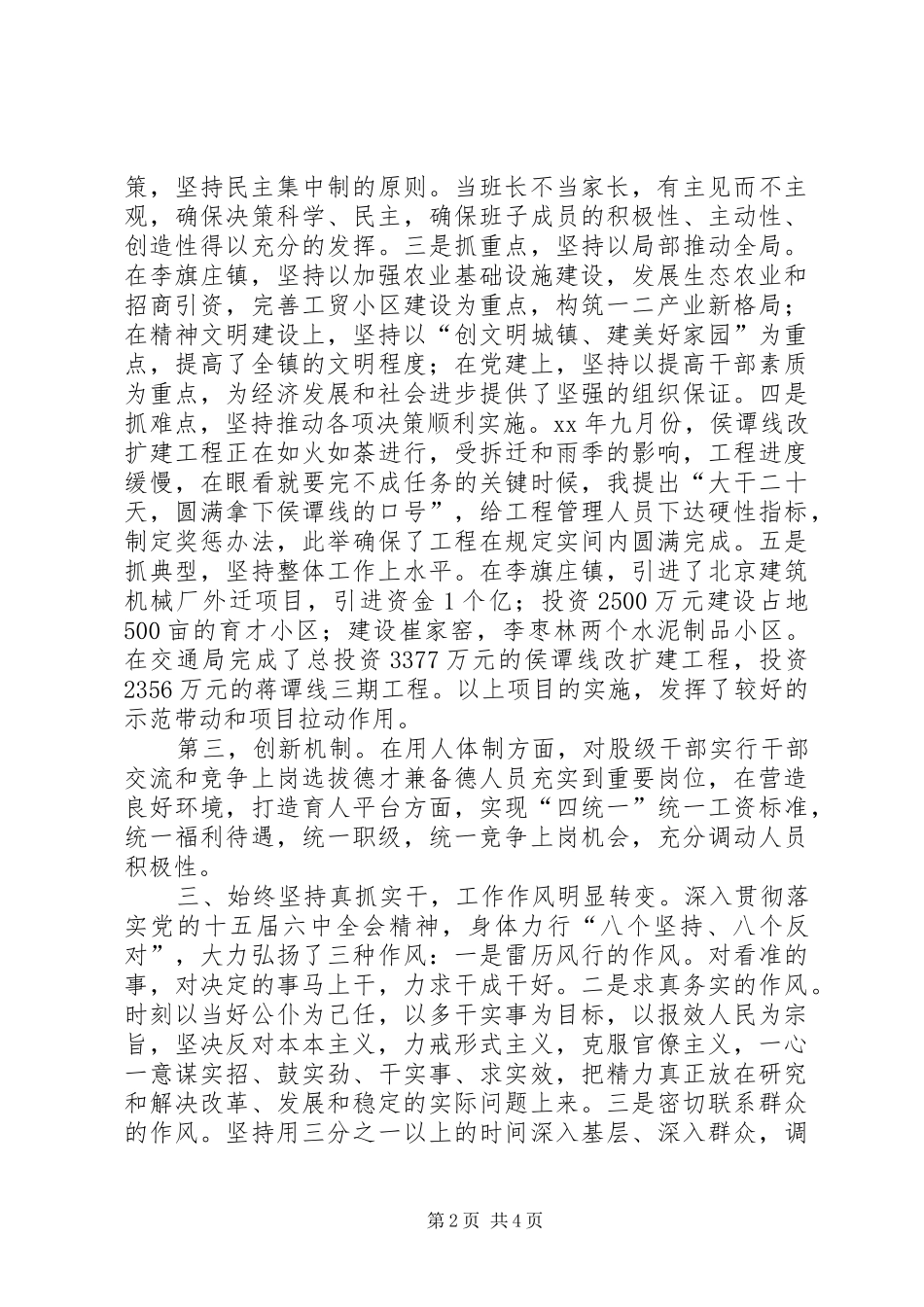 交通局长思想工作小结 (17)_第2页