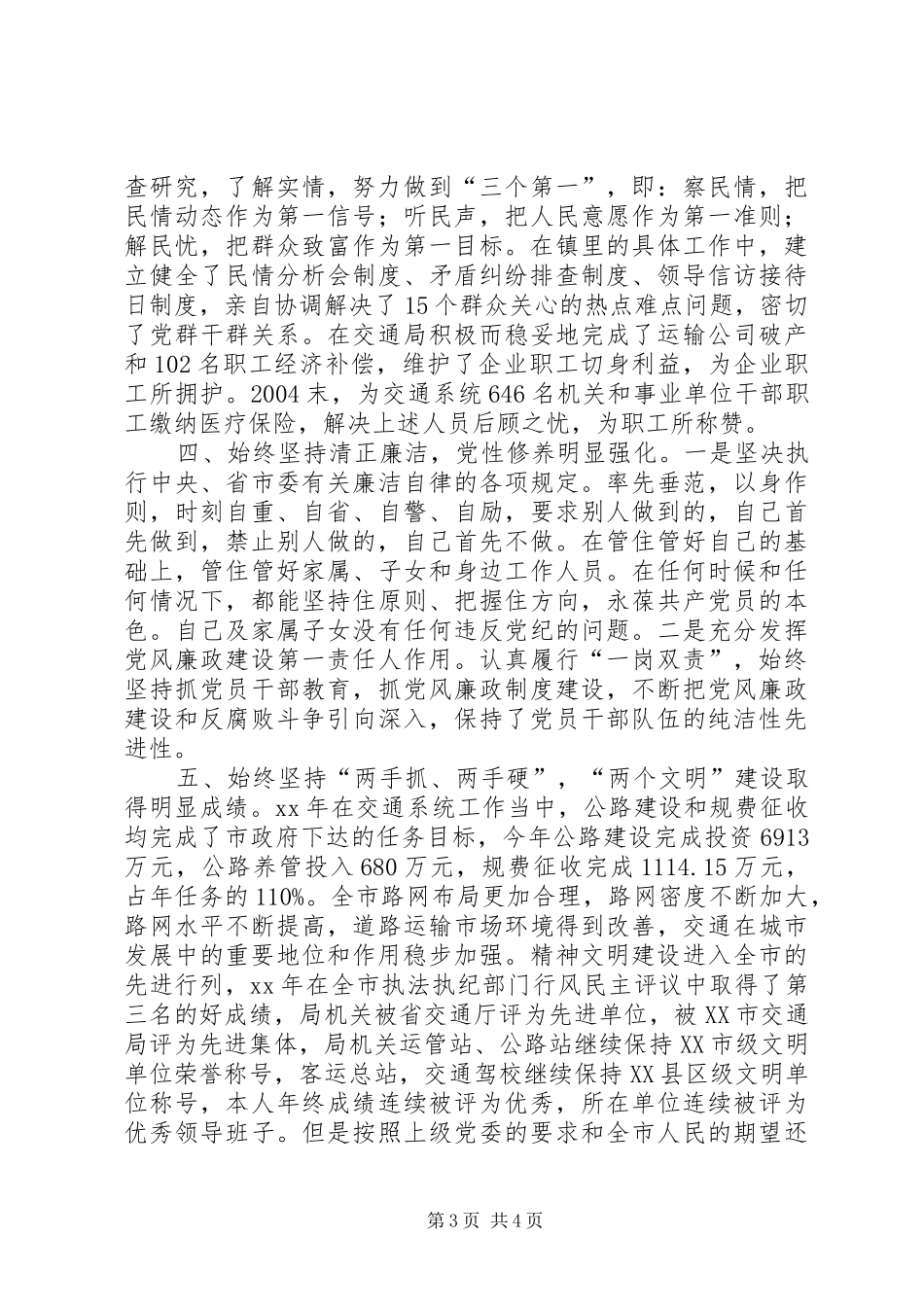 交通局长思想工作小结 (17)_第3页