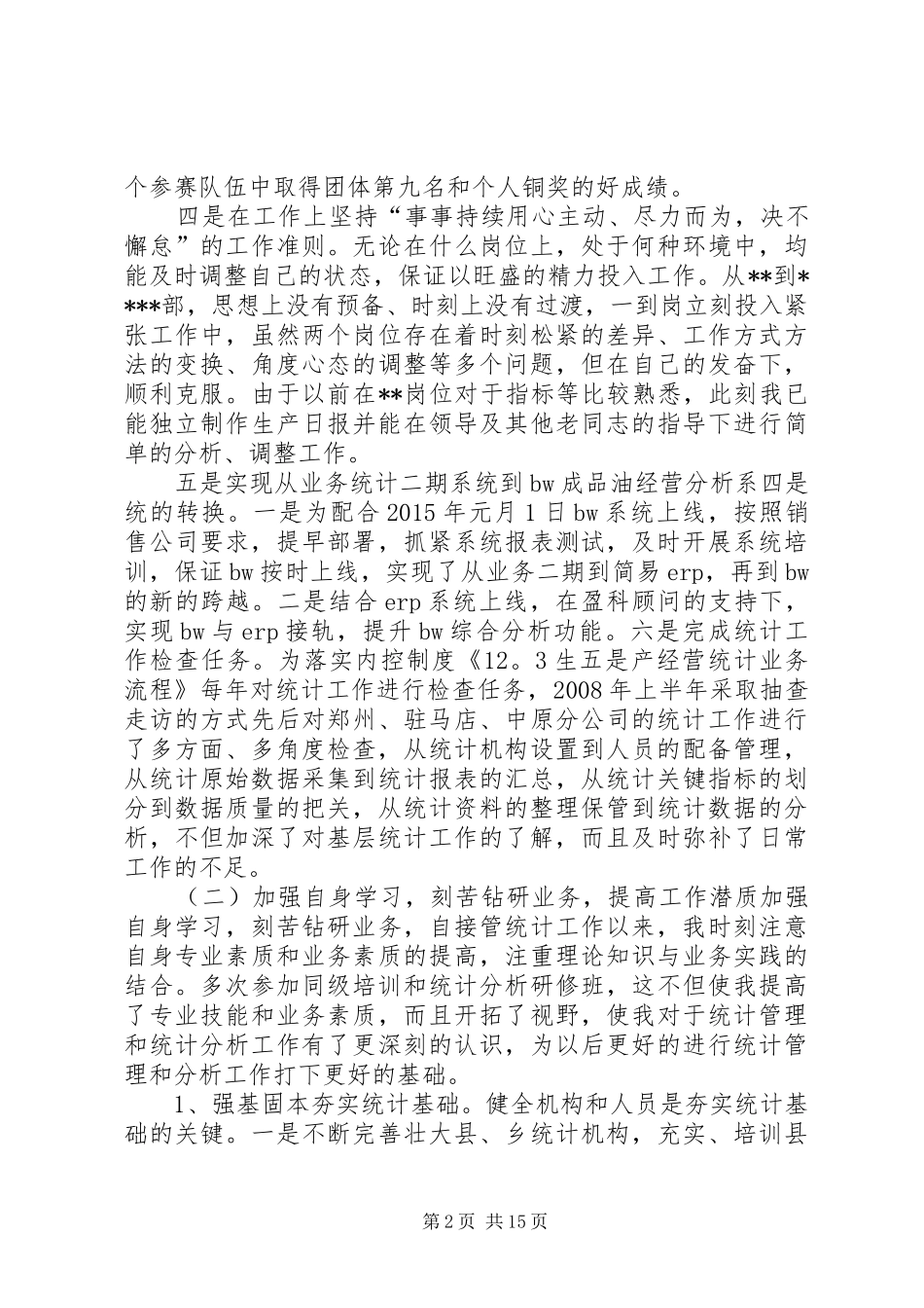 XX年烟草年终工作总结_第2页