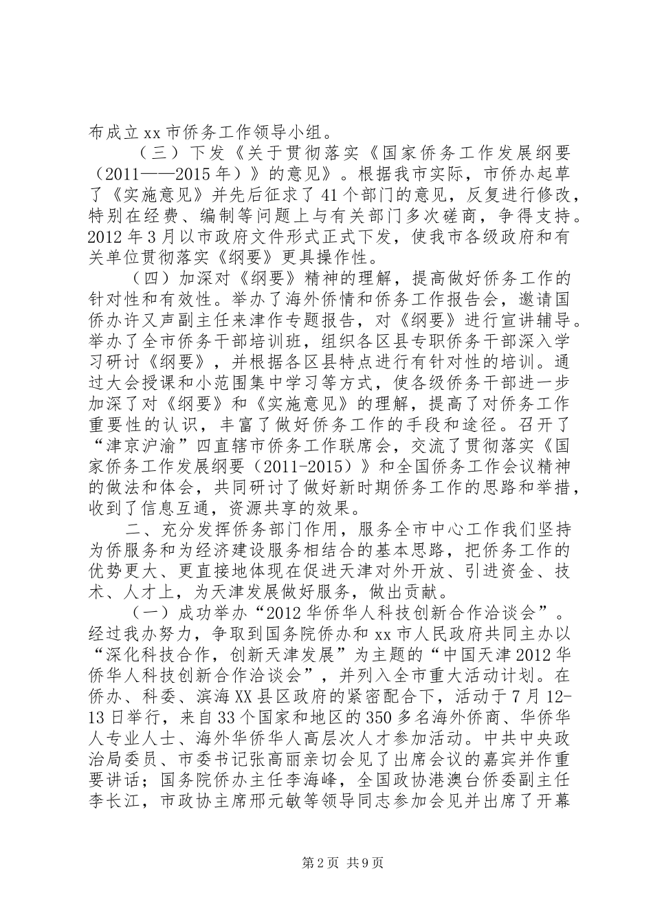 侨务办全年工作总结_第2页