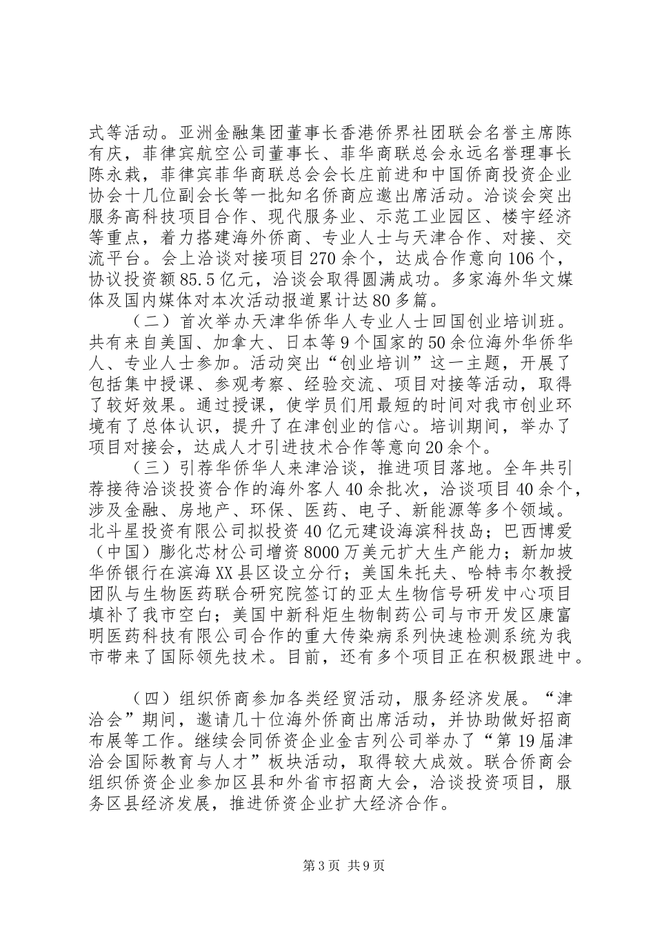 侨务办全年工作总结_第3页