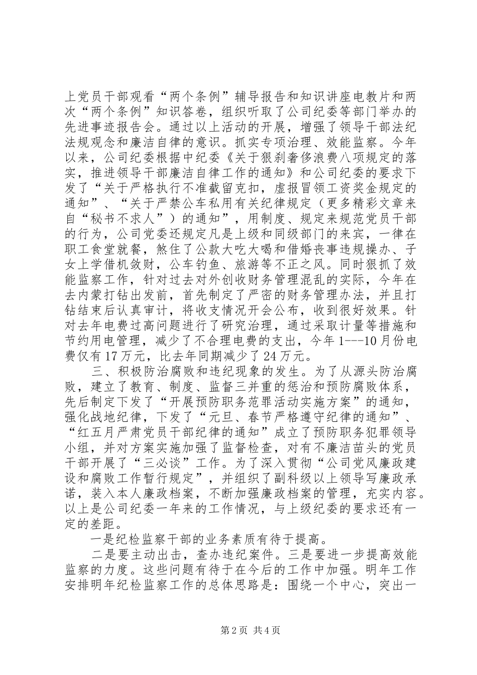 公司××年纪检监察总结_第2页