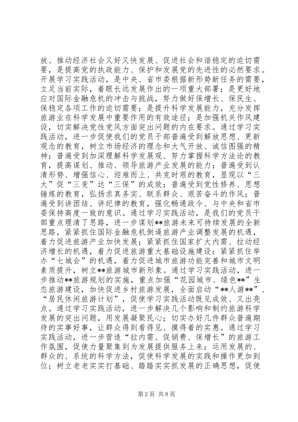 上半年旅游纪监工作要点总结_第2页