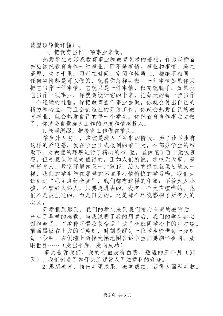 中学班主任本年个人总结_第2页