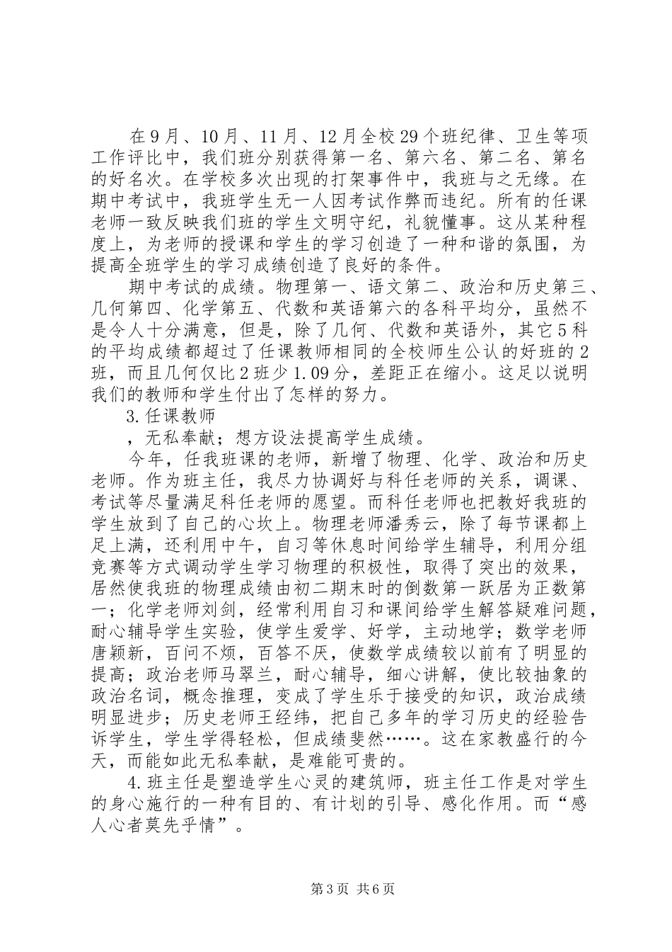 中学班主任本年个人总结_第3页