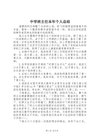 中学班主任本年个人总结