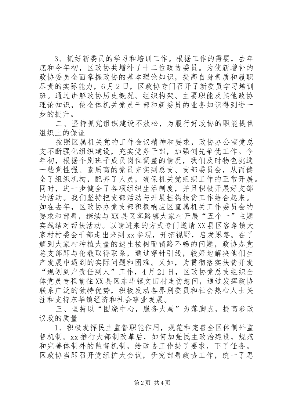 XX年政协办党总支部工作总结范文_第2页