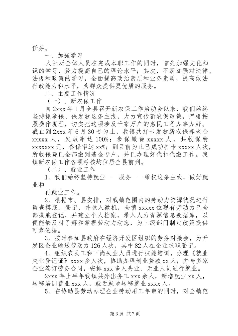 人社个人工作总结三篇_第3页