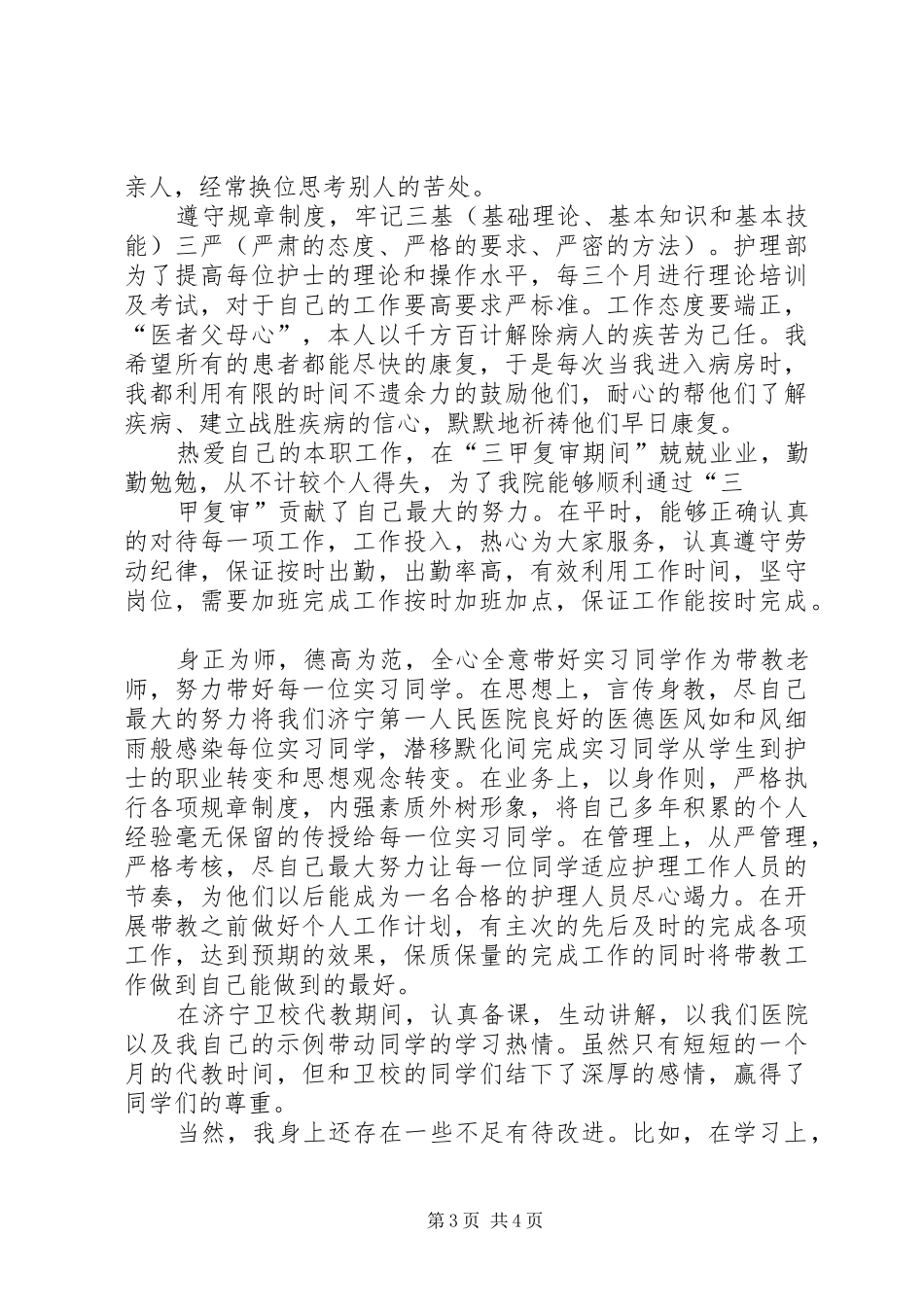 丁兆艳工作总结_第3页