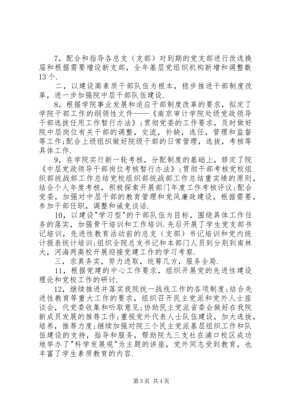 党校组织部统战部工作总结_第3页