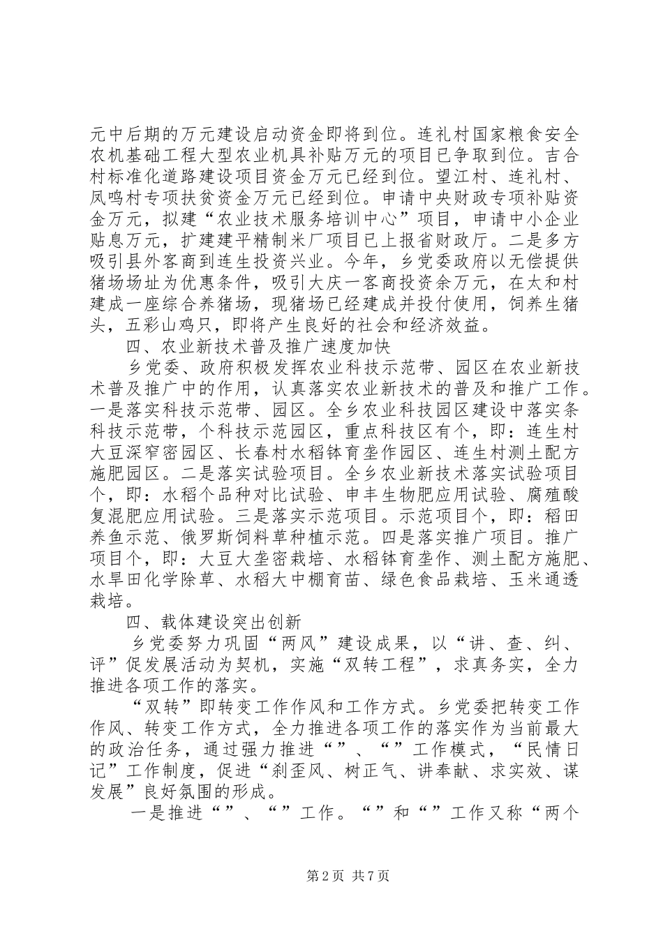 乡镇××年工作总结及××年工作思路_第2页