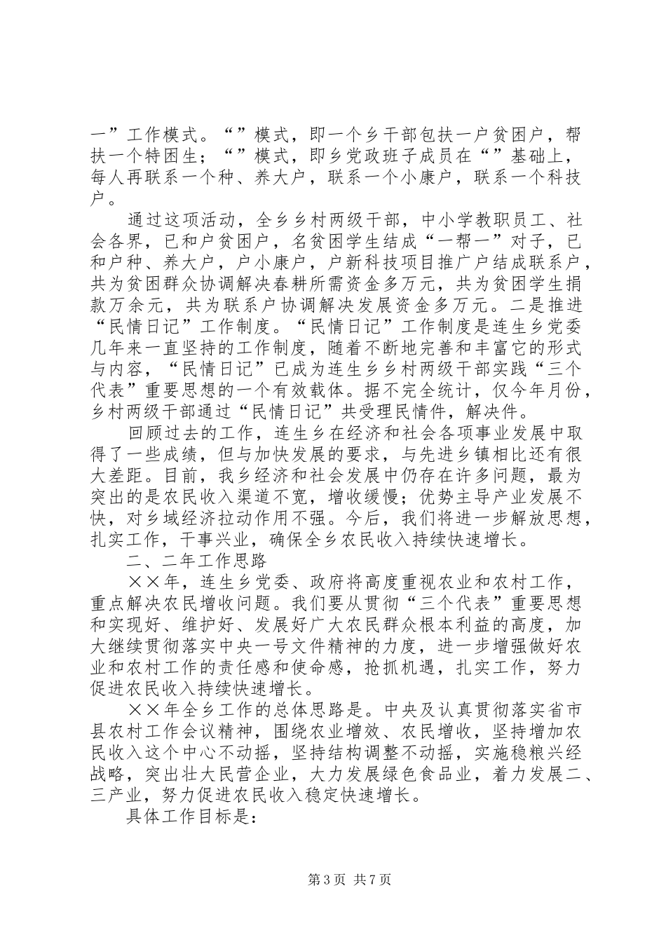 乡镇××年工作总结及××年工作思路_第3页