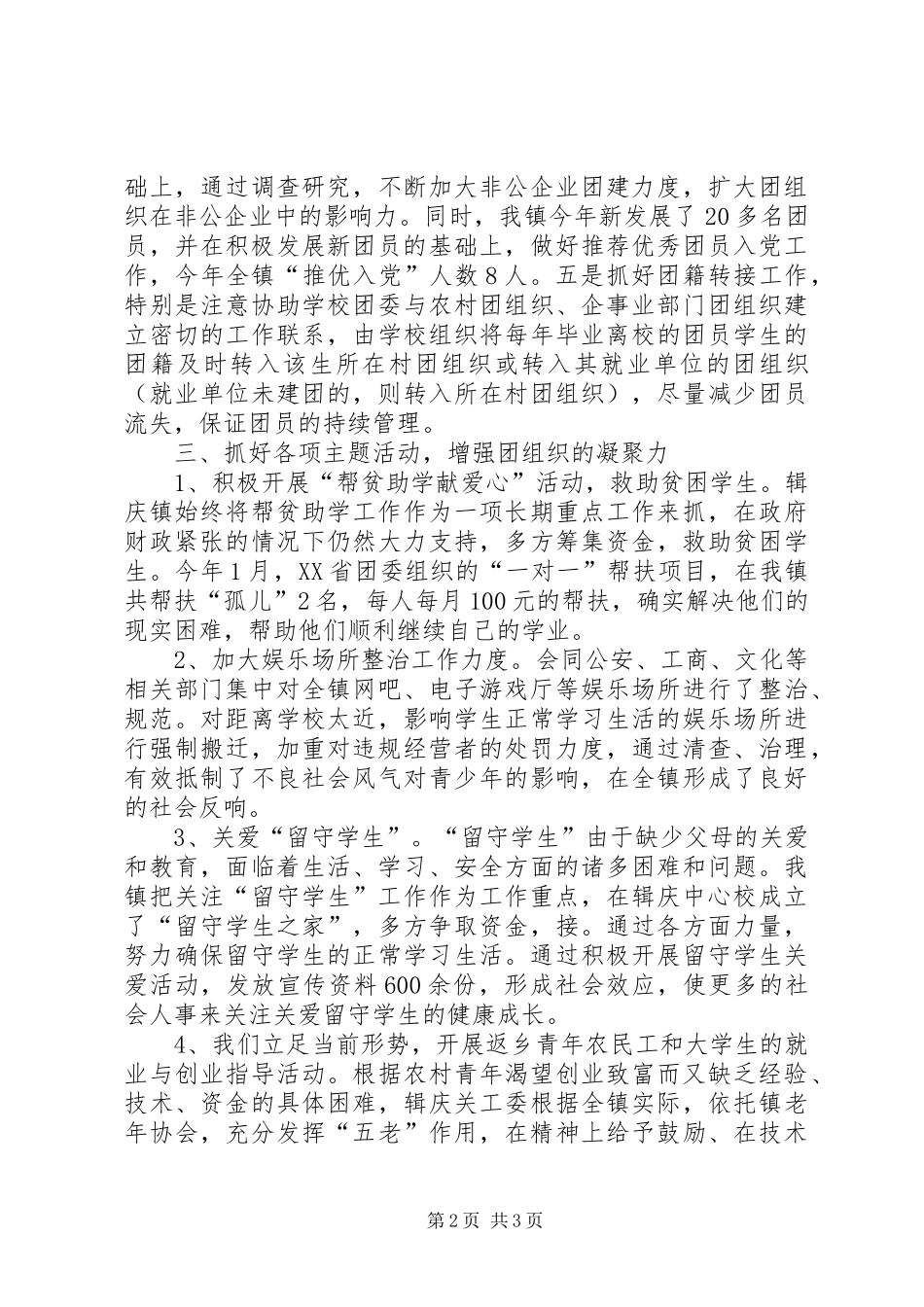 乡镇团委年终工作总结_第2页