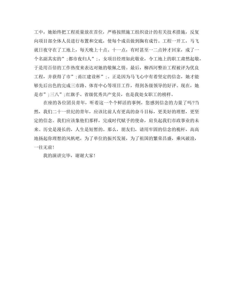 《信念的力量》励志演讲稿 _第2页