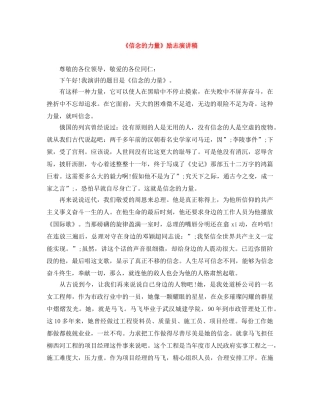 《信念的力量》励志演讲稿 
