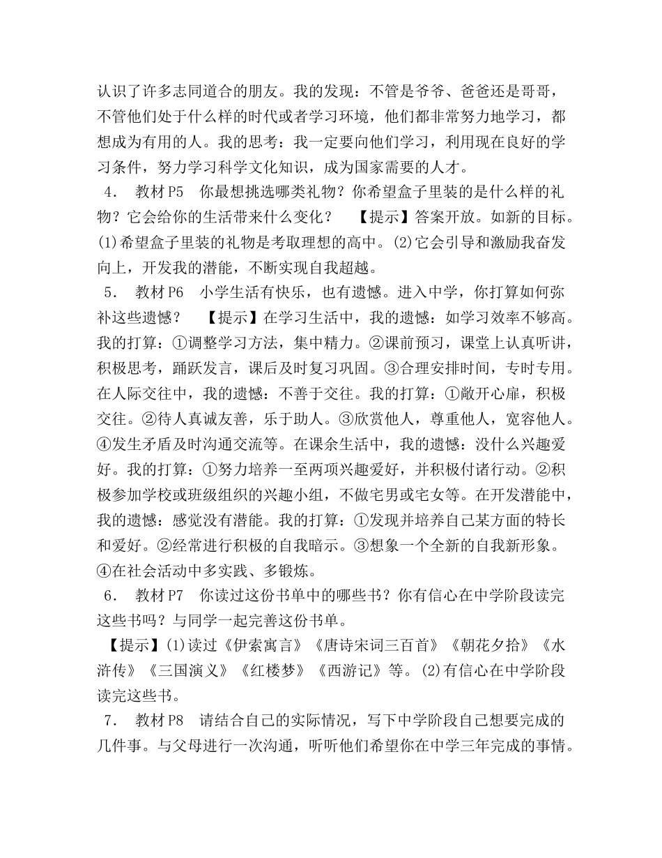 [2020秋季部编版道德与法治七年级上册教材习题答案] _第2页