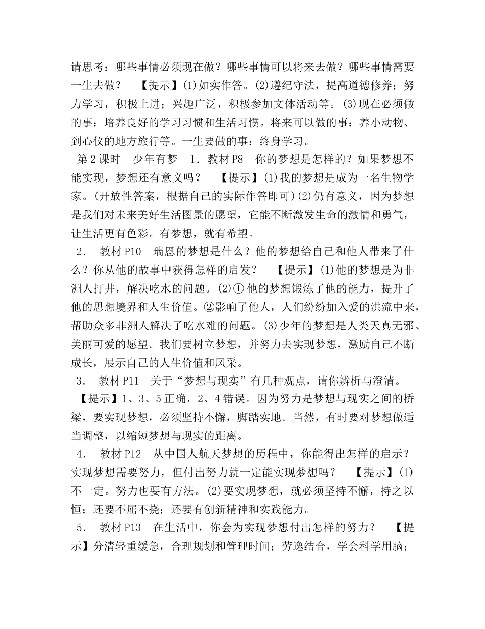 [2020秋季部编版道德与法治七年级上册教材习题答案] _第3页