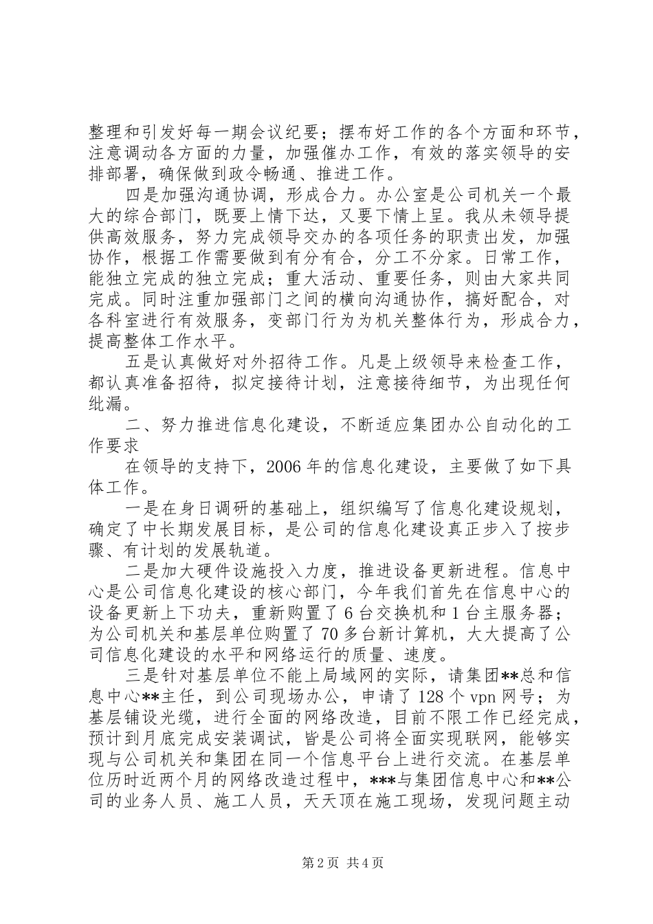 【公司办公室副主任工作总结】办公室副主任工作总结_第2页