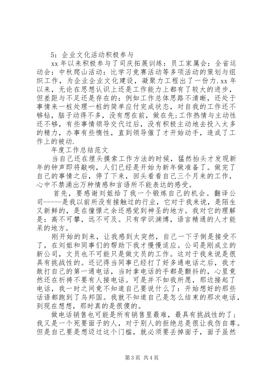 XX年文员年度工作总结范文_第3页