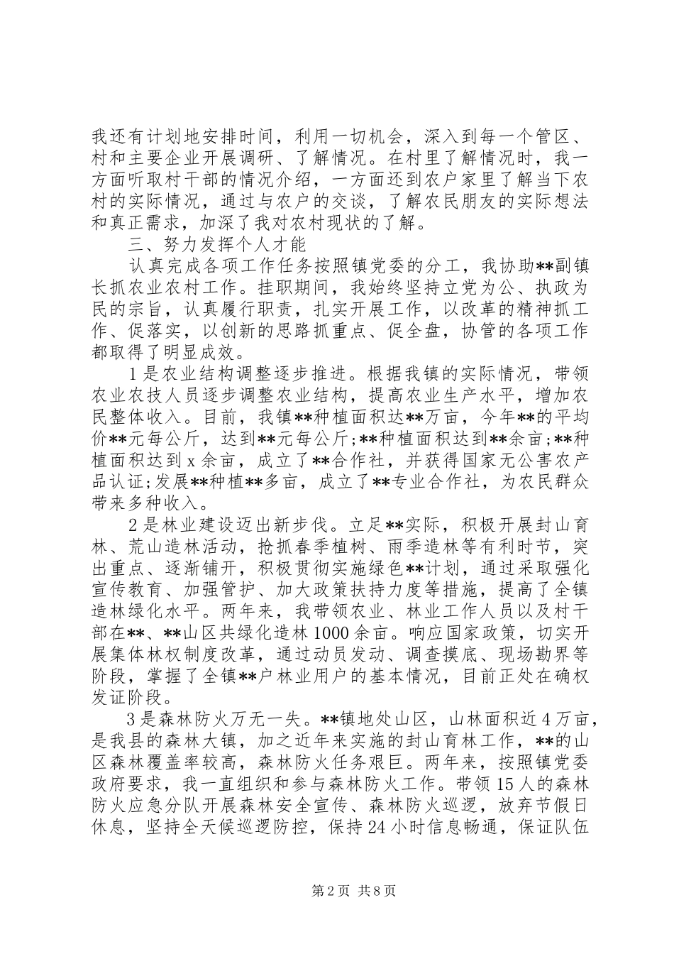 XX年乡镇挂职锻炼工作总结_第2页