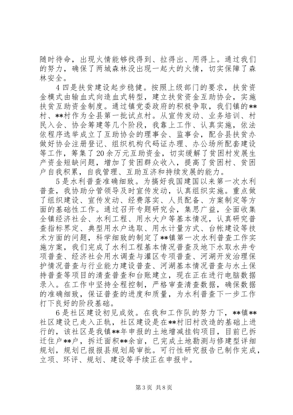 XX年乡镇挂职锻炼工作总结_第3页