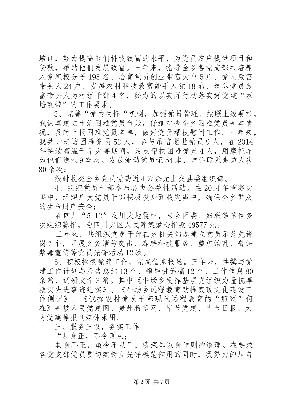 党建和宣传思想工作党建宣传思想工作总结_第2页