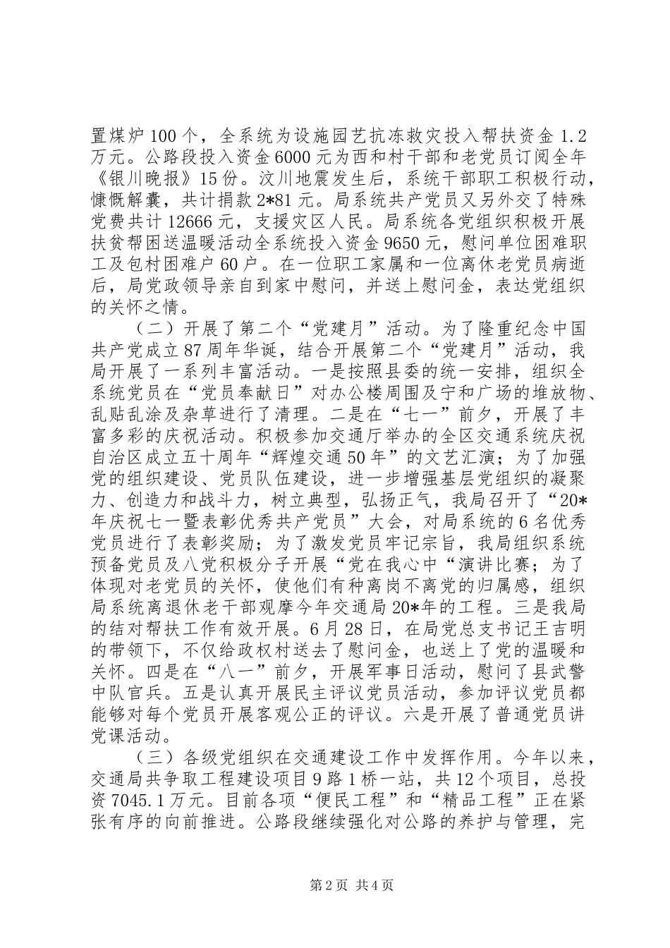 交通局党总支上半年党建总结_第2页