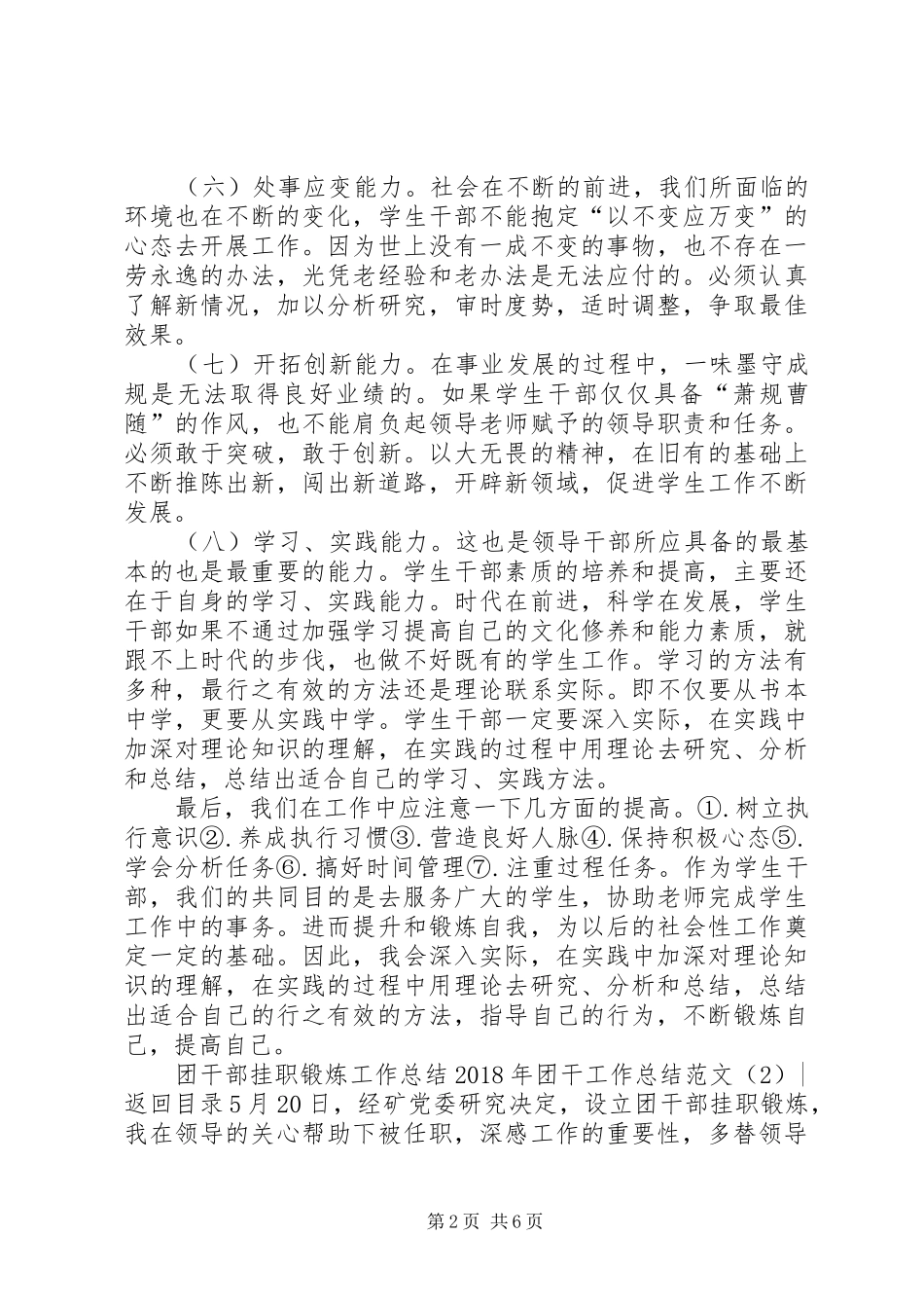 XX年团干工作总结范文4篇_第2页