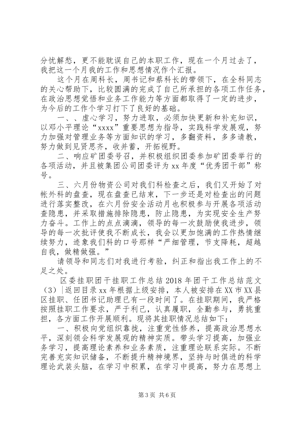 XX年团干工作总结范文4篇_第3页