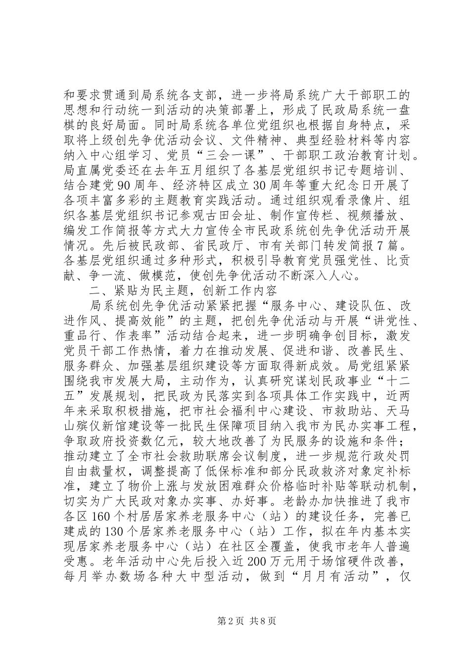 XX县区民政局创先争优活动总结_第2页