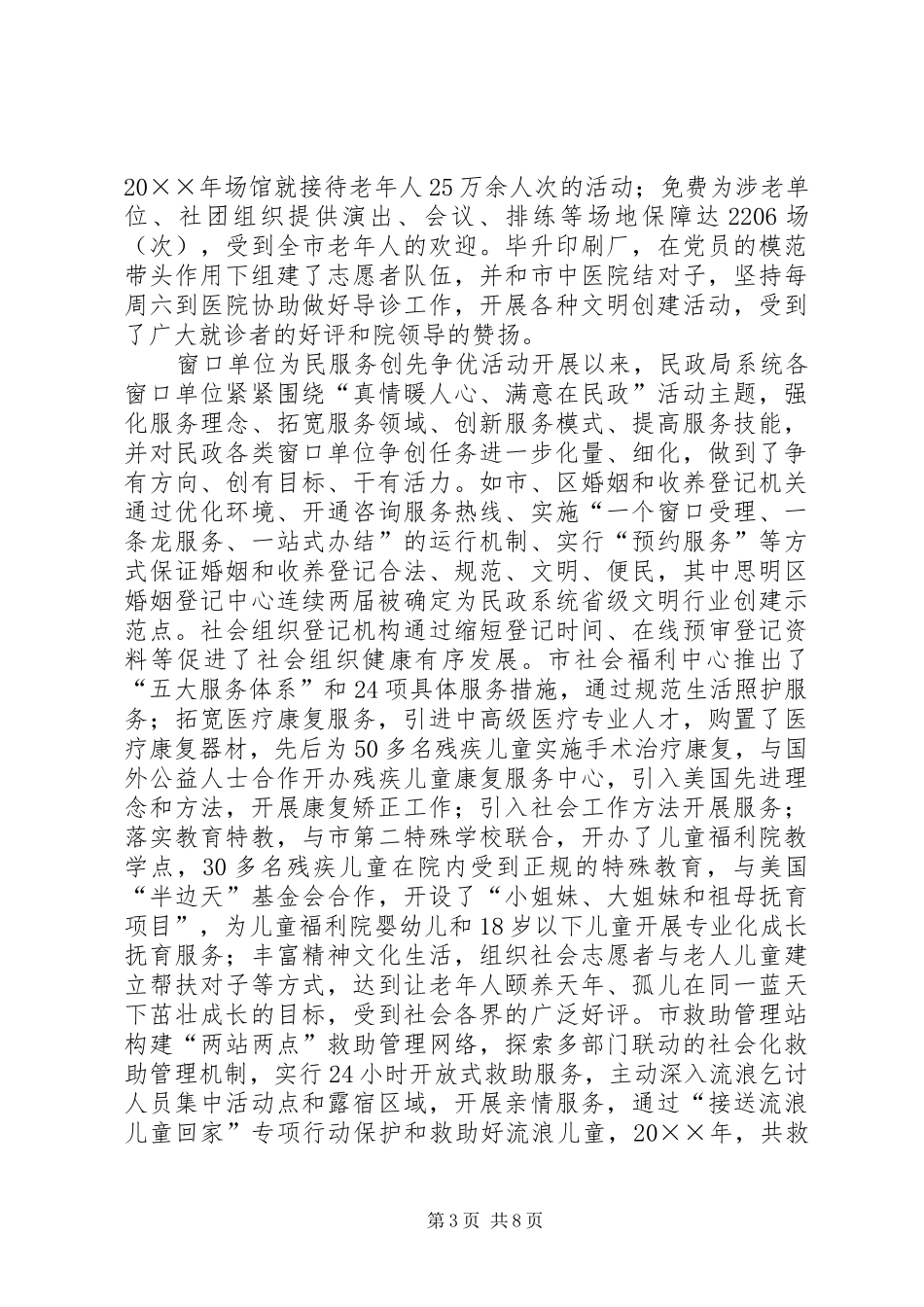 XX县区民政局创先争优活动总结_第3页