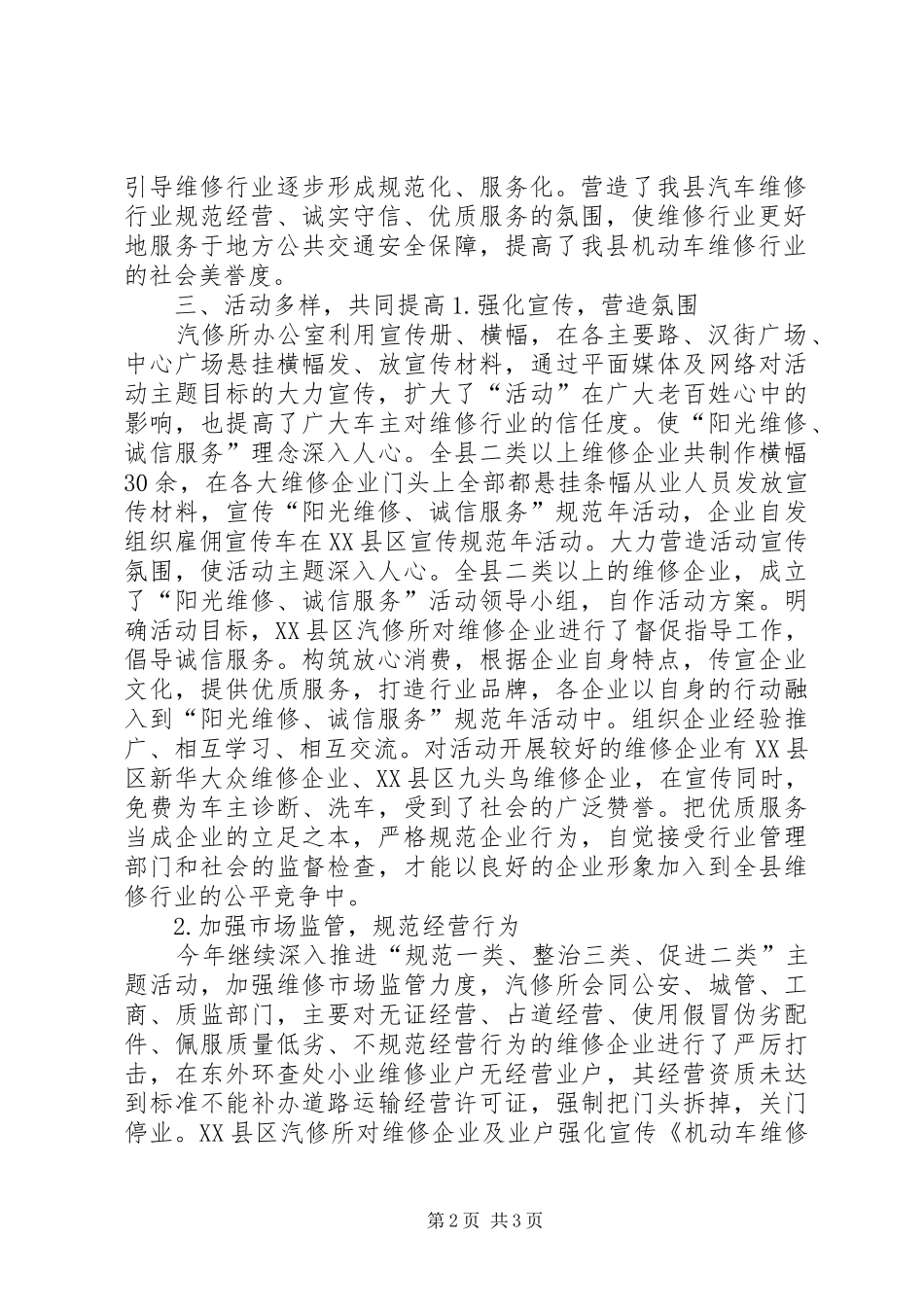 “阳光维修诚信服务“规范年活动总结范文_第2页