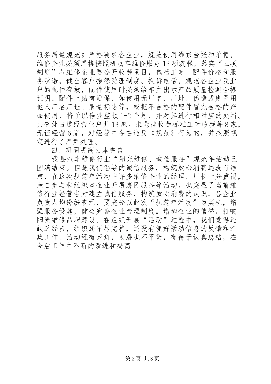 “阳光维修诚信服务“规范年活动总结范文_第3页