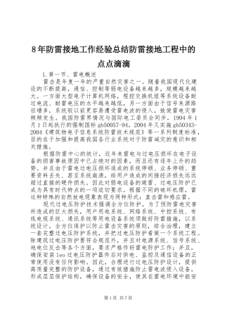 8年防雷接地工作经验总结防雷接地工程中的点点滴滴 (3)
