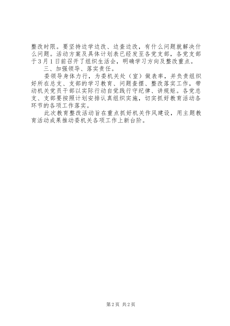 “守纪律讲规矩”主题教育活动总结汇报材料_第2页